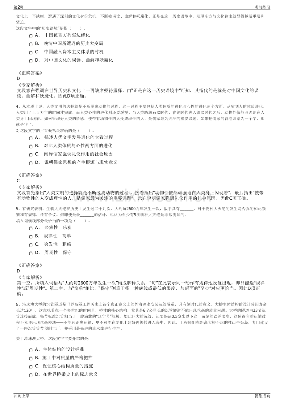 2024年浙江台州市黄岩公路工程有限公司招聘笔试冲刺题（带答案解析）.pdf_第2页