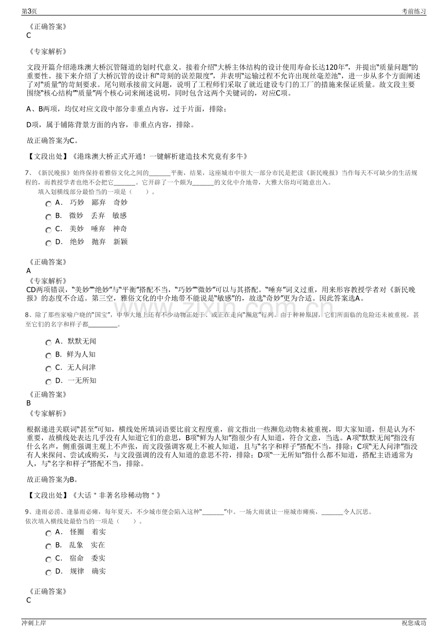 2024年浙江台州市黄岩公路工程有限公司招聘笔试冲刺题（带答案解析）.pdf_第3页