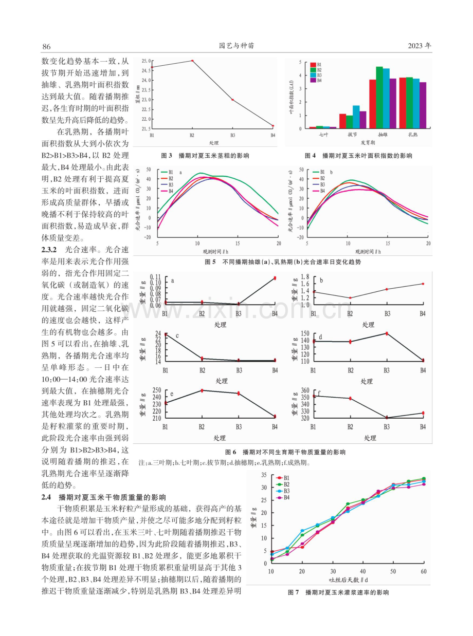 播期对夏玉米生长状况、光合速率及产量要素的影响.pdf_第3页