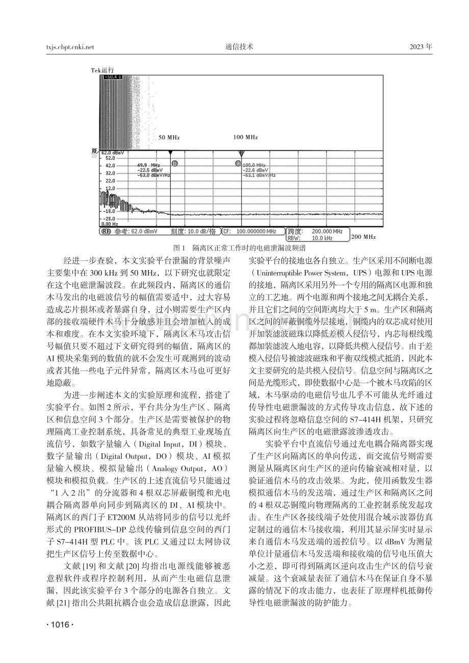 传导性电磁泄露波对物理隔离工业控制系统的入侵研究与分析.pdf_第3页