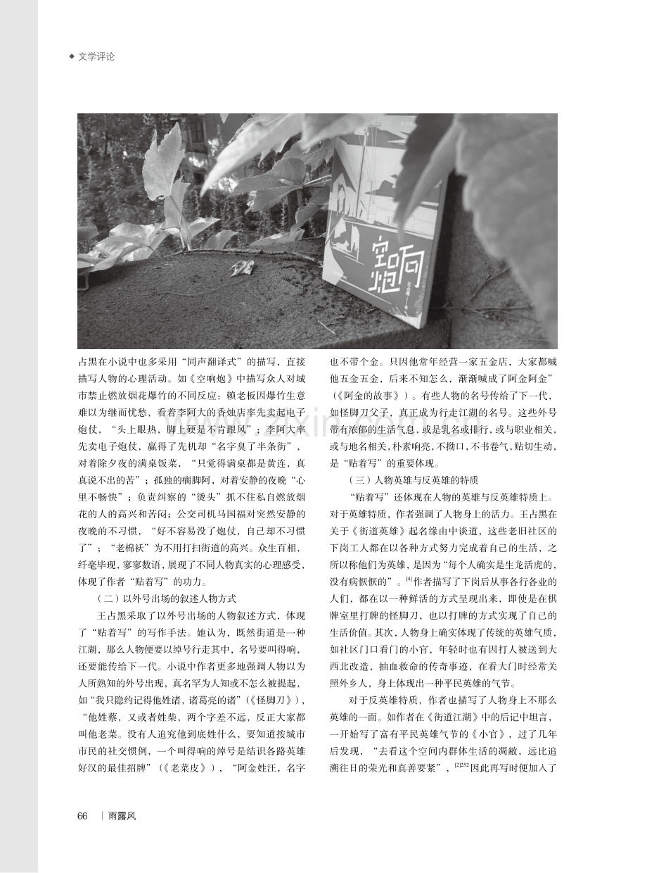 “贴着写”——王占黑小说中的市民生活叙述.pdf_第3页