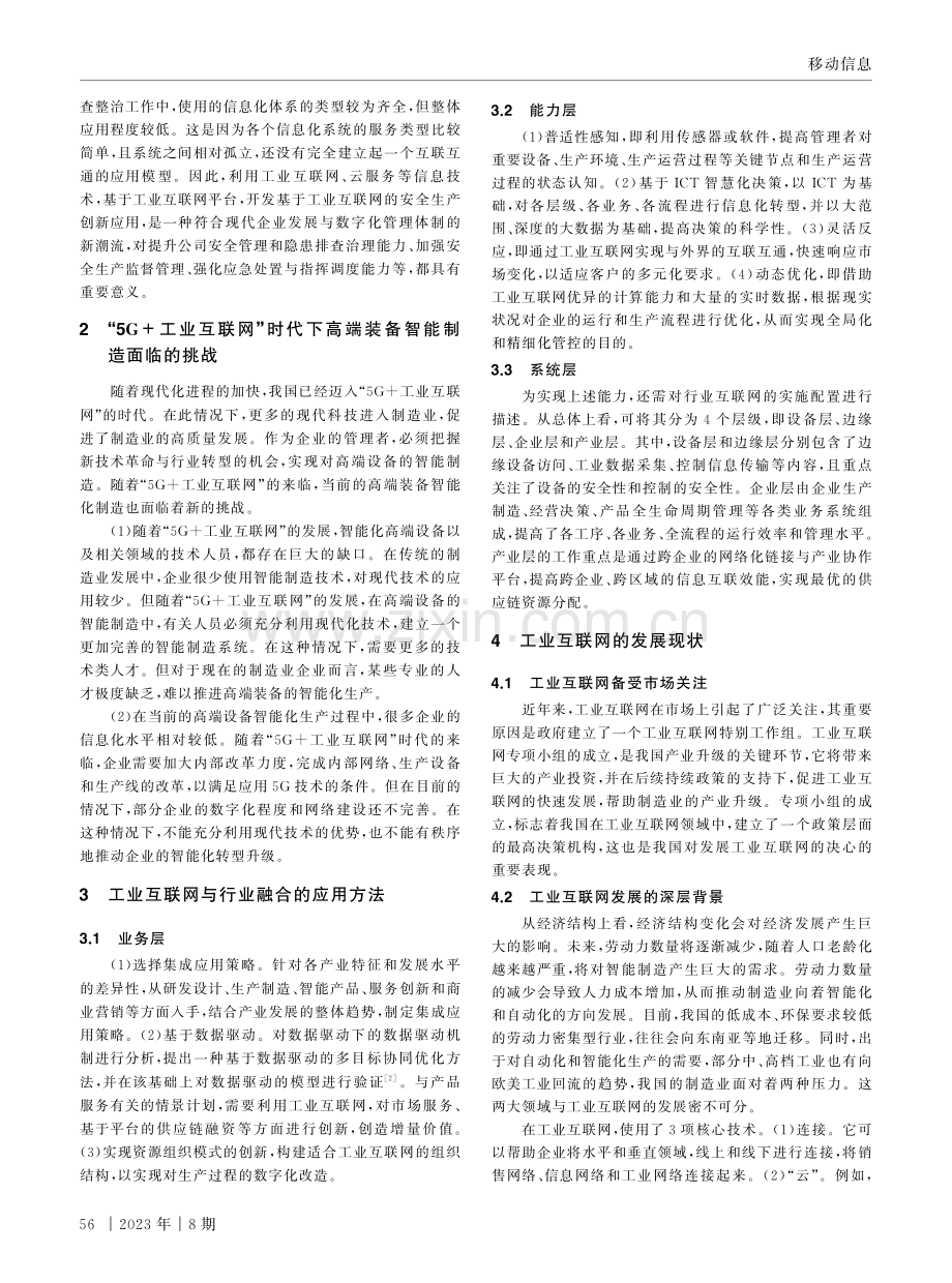 “5G 工业互联网”的关键技术与发展趋势.pdf_第2页