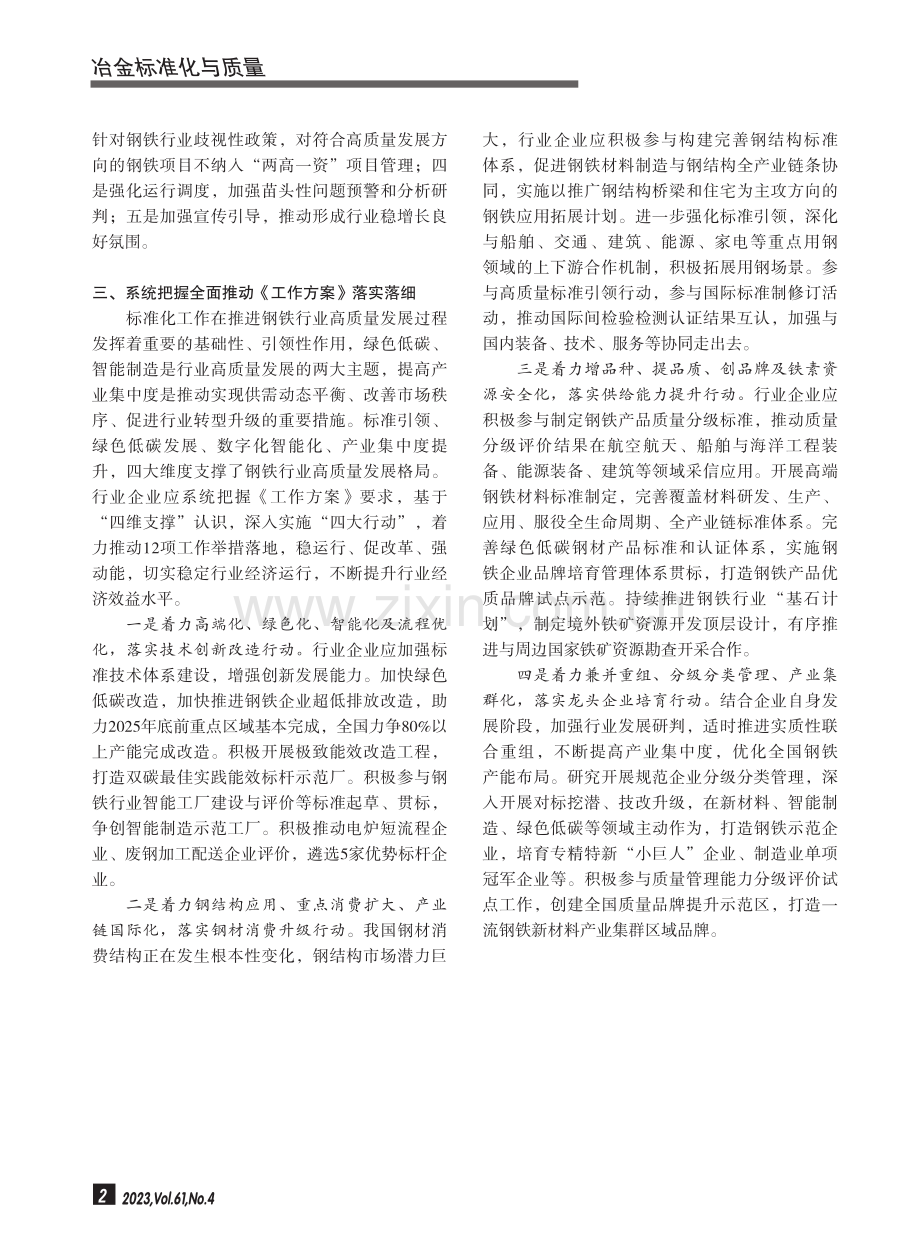 “四大行动”促进钢铁行业平稳运行.pdf_第2页