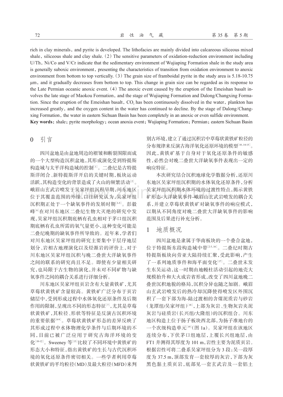 川东地区二叠系吴家坪组页岩中黄铁矿形态及其对大洋缺氧事件的指示意义.pdf_第2页