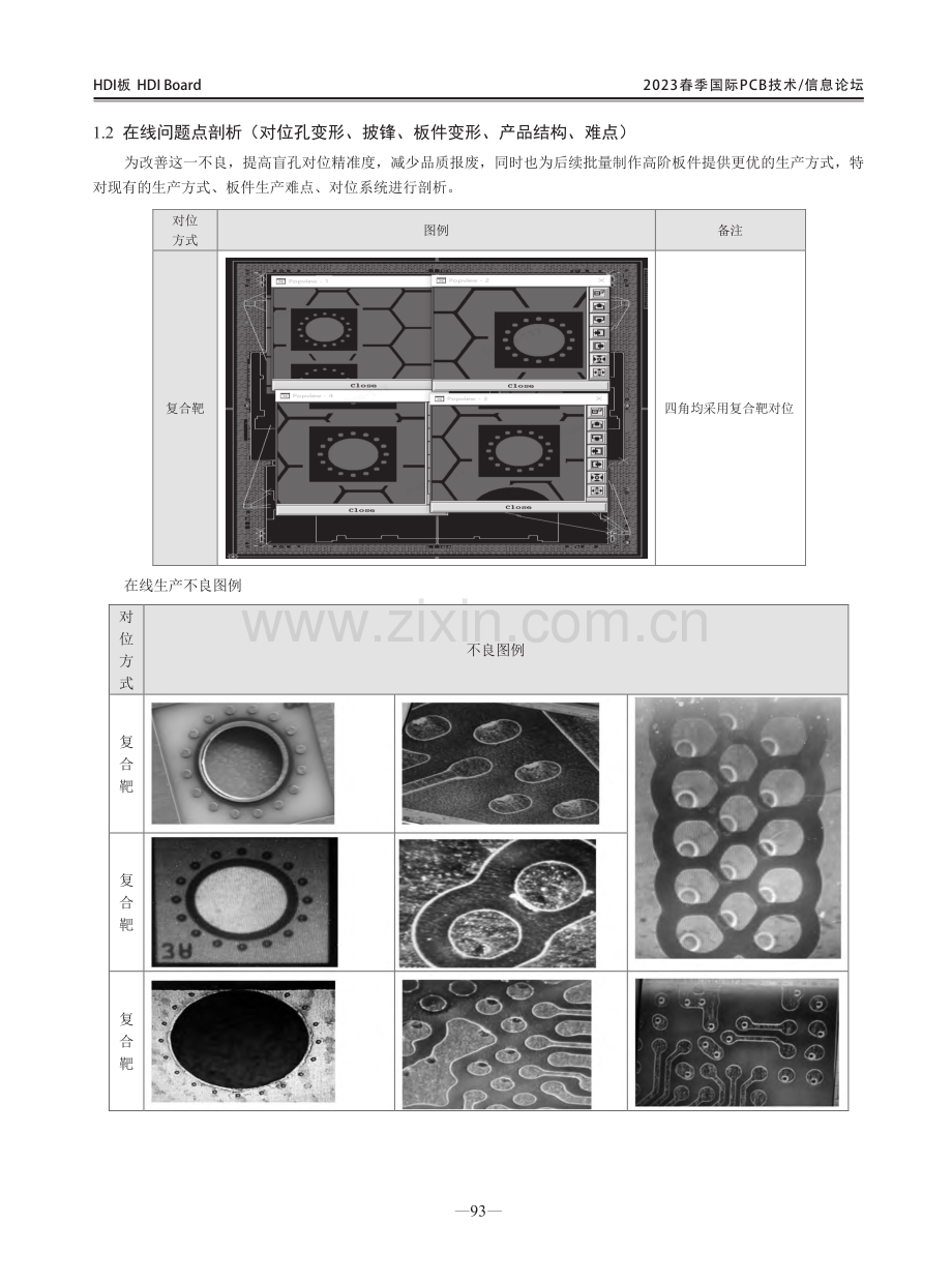 HDI高阶产品线路图形对位应用与研究.pdf_第3页