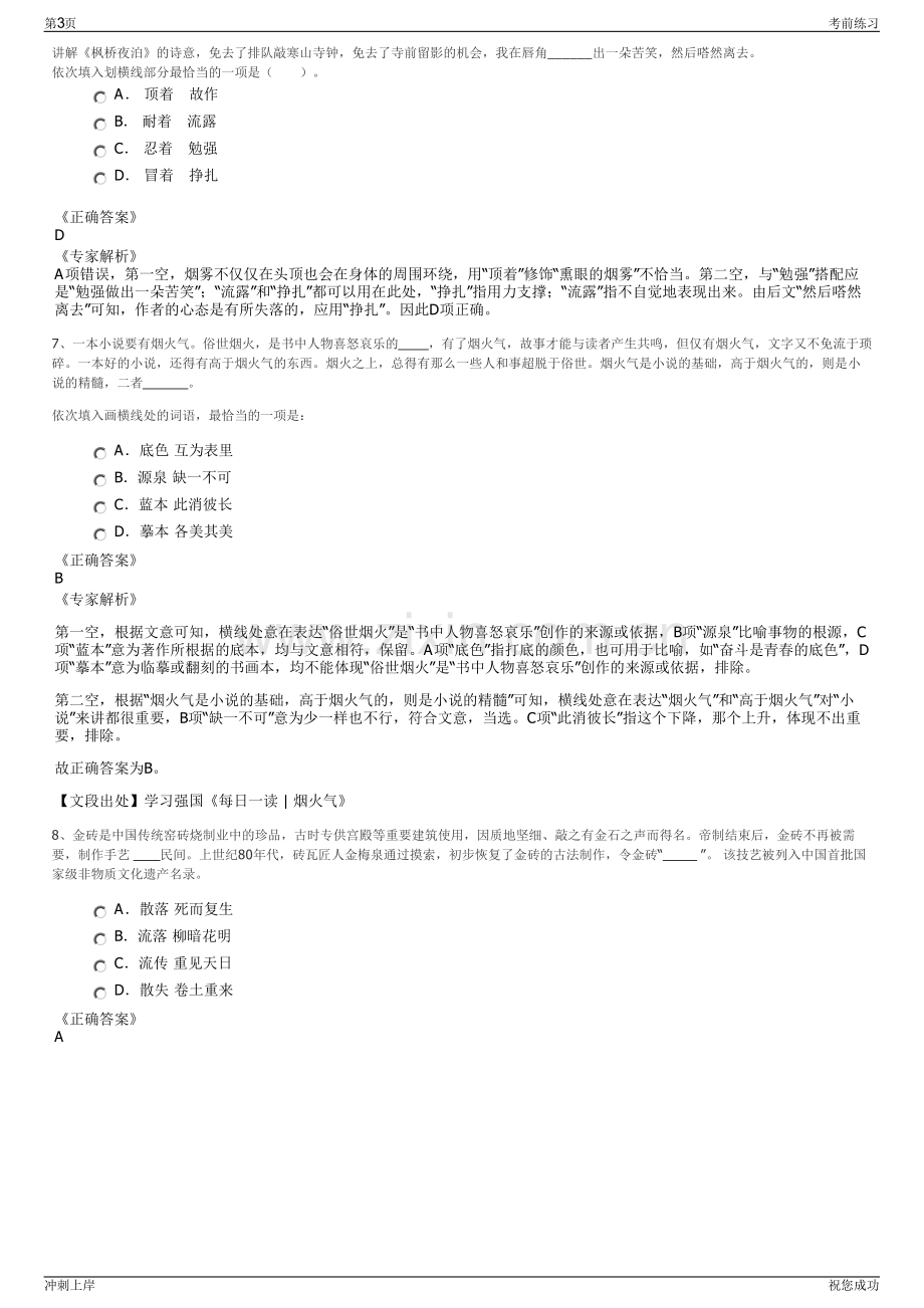 2024年广西百色市田阳森茂林业有限公司招聘笔试冲刺题（带答案解析）.pdf_第3页