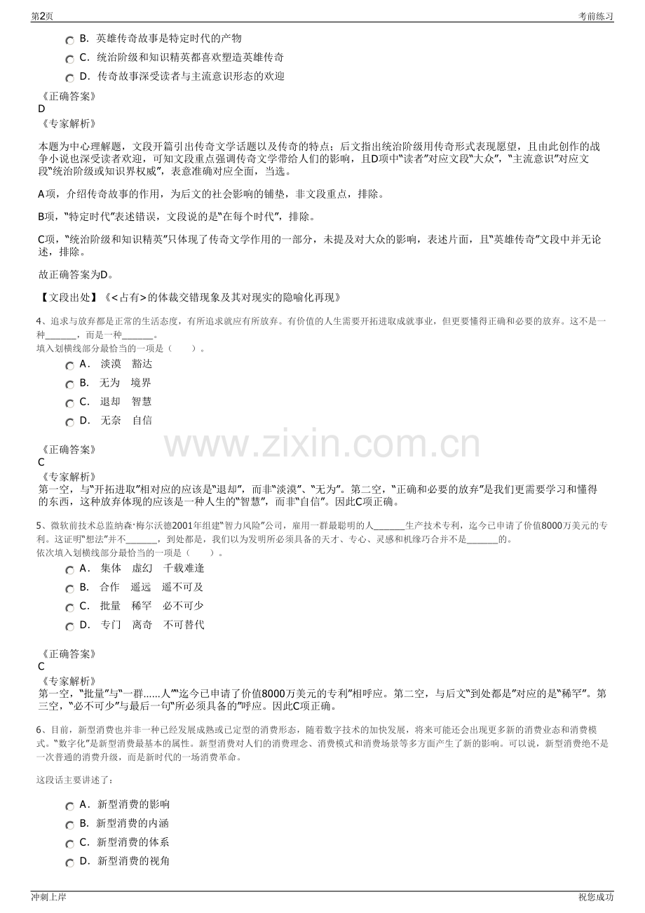 2024年广东惠州博罗县智园投资有限公司招聘笔试冲刺题（带答案解析）.pdf_第2页