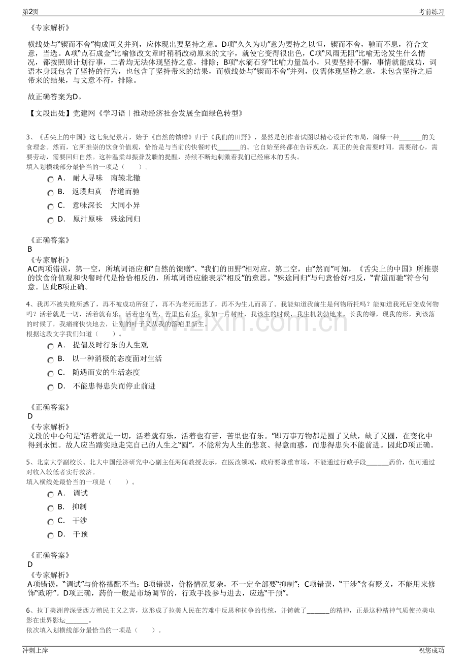 2024年山东青岛市科技风险投资有限公司招聘笔试冲刺题（带答案解析）.pdf_第2页