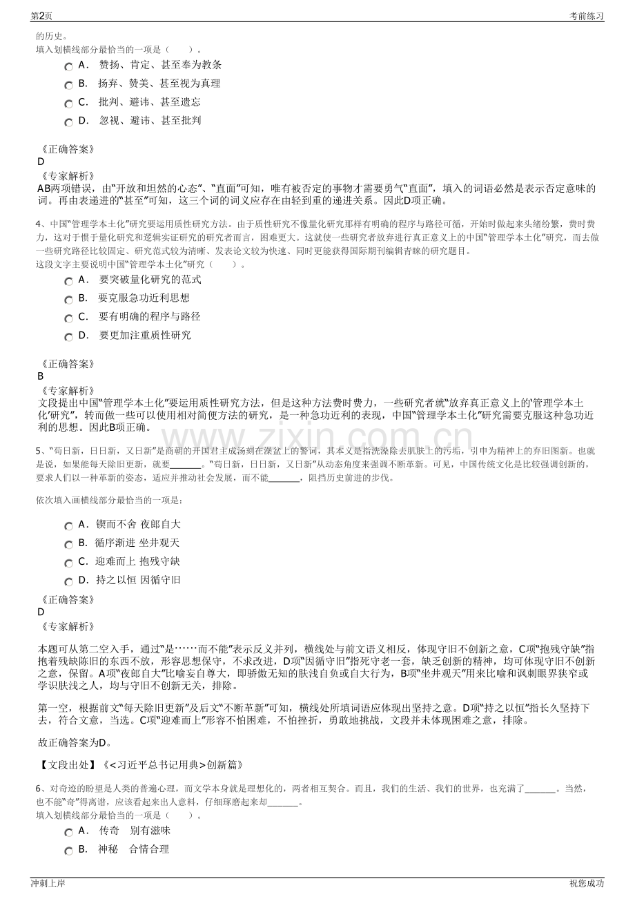 2024年四川自贡市公交集团有限责任公司招聘笔试冲刺题（带答案解析）.pdf_第2页