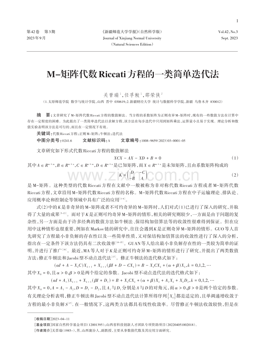 M-矩阵代数Riccati方程的一类简单迭代法.pdf_第1页