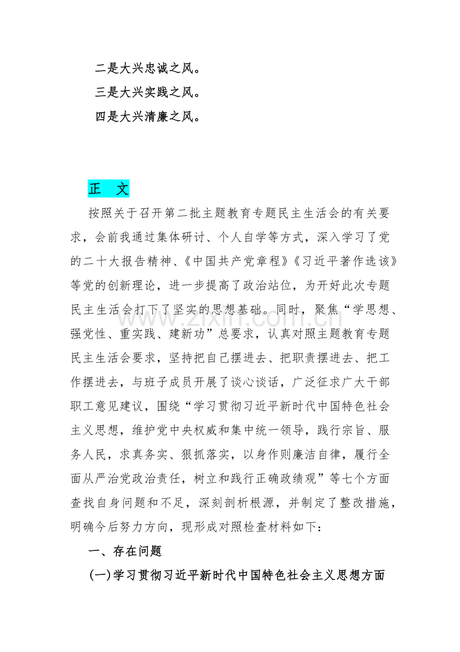 三篇文：树立和践行正确政绩观践行宗旨、服务人民维护党中央权威和集中统一求真务实、狠抓落实等“七个方面”存在的问题原因及整改材料2024年.docx_第2页