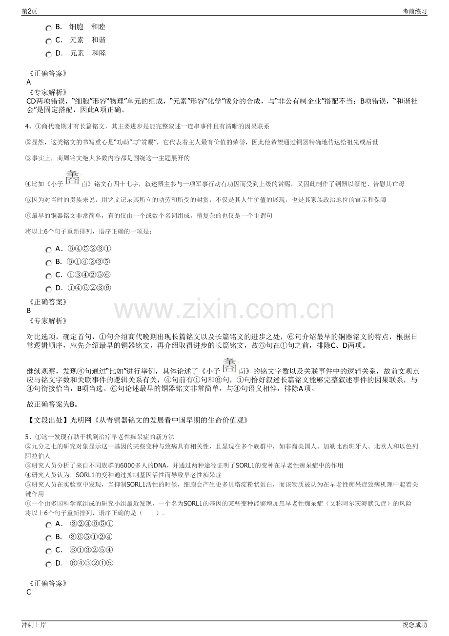 2024年福建新华发行集团南平辖区分公司招聘笔试冲刺题（带答案解析）.pdf_第2页