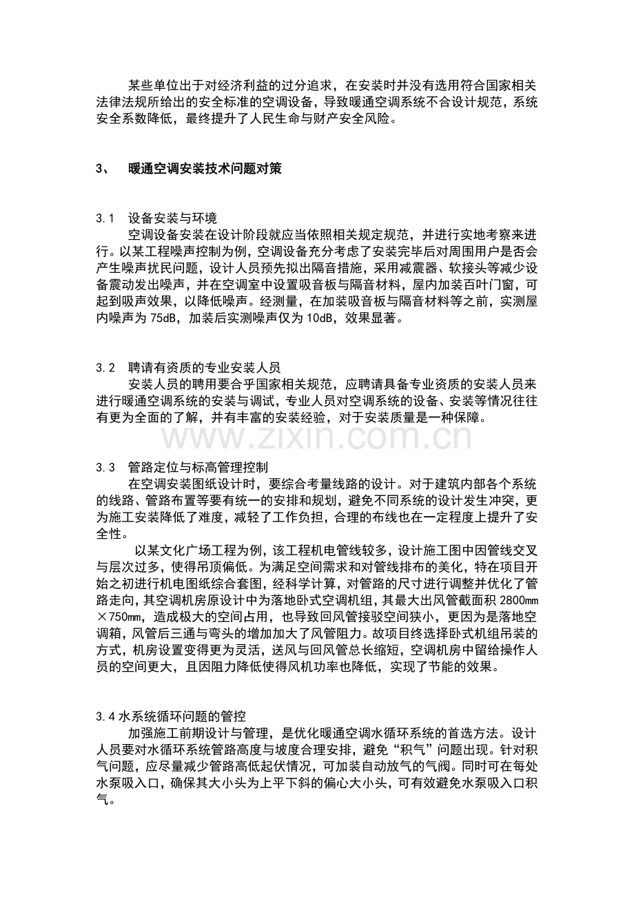 暖通空调安装技术常见问题与对策.docx_第2页