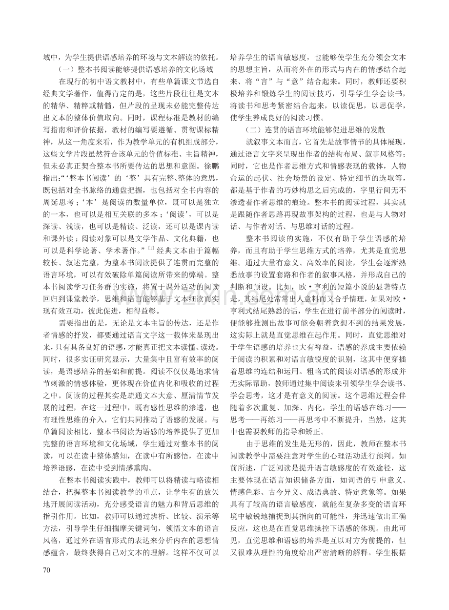 初中整本书阅读学习任务群中思维与语言的互动.pdf_第2页