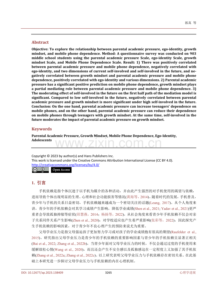 初中生父母学业压力与手机依赖的关系：一个有调节的中介模型.pdf_第2页