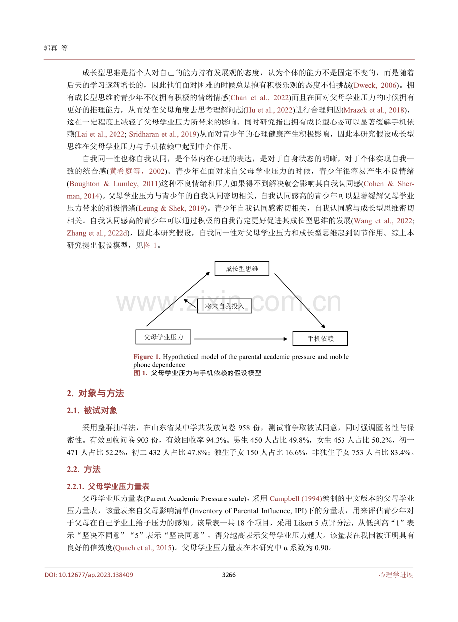 初中生父母学业压力与手机依赖的关系：一个有调节的中介模型.pdf_第3页