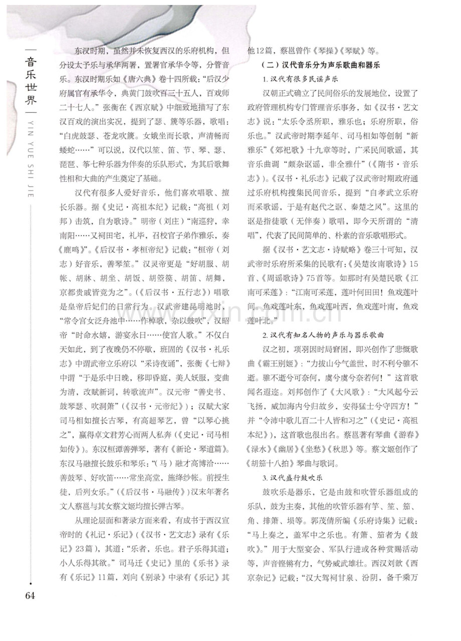 《三国演义》中的汉代音乐与汉代音乐景象.pdf_第2页