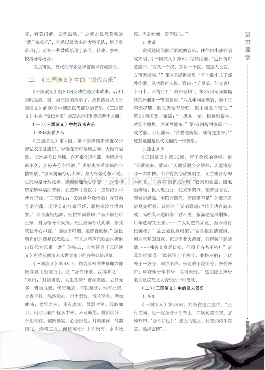 《三国演义》中的汉代音乐与汉代音乐景象.pdf_第3页