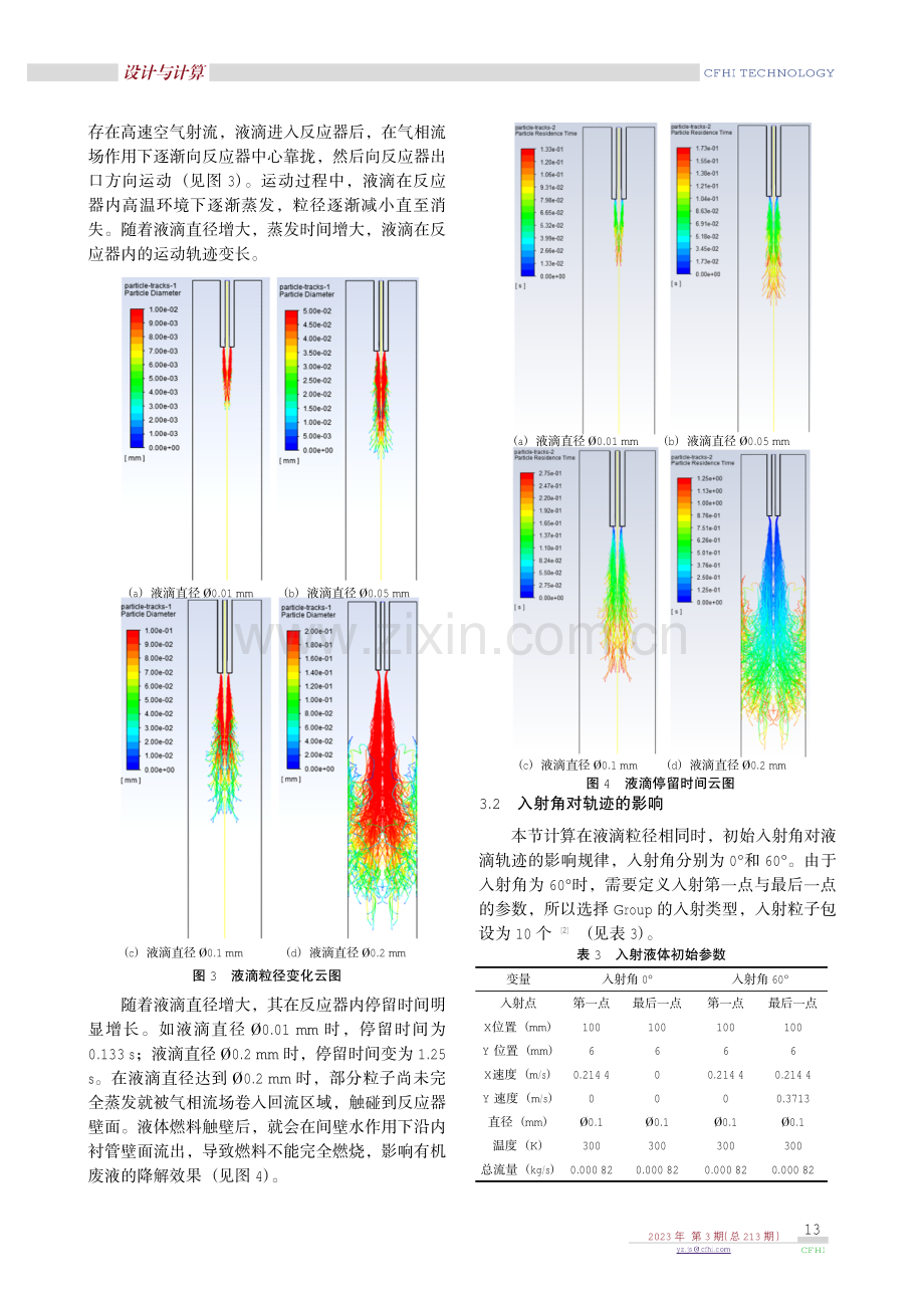 超临界水氧化反应器内废液轨迹模拟分析.pdf_第3页