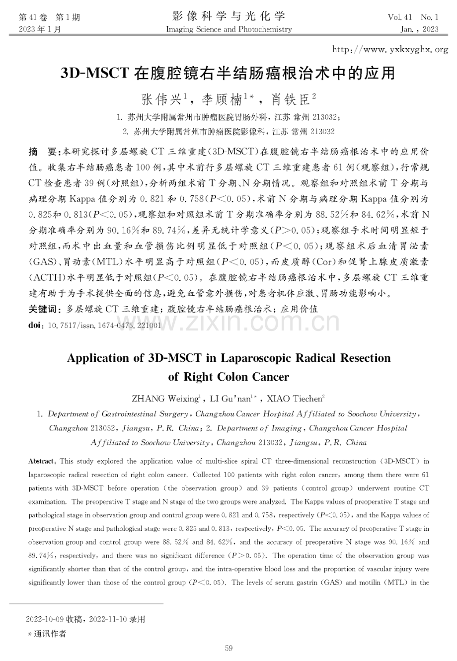 3D-MSCT在腹腔镜右半结肠癌根治术中的应用.pdf_第1页