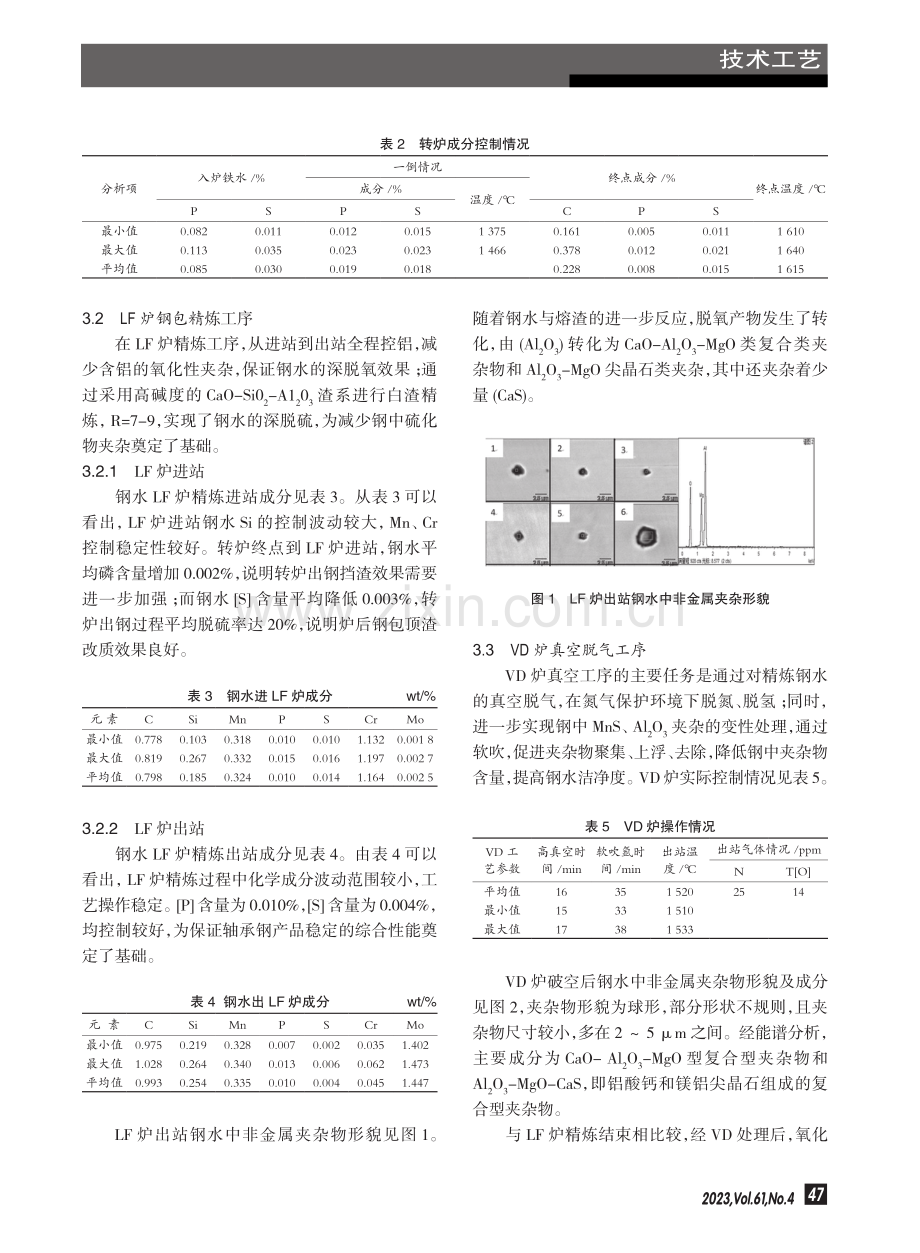 150 mm×150 mm小方坯连铸生产轴承钢工艺开发.pdf_第3页