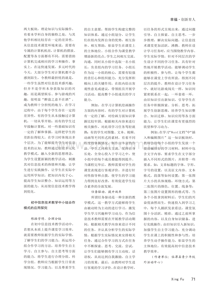 初中信息技术教学与小组合作学习.pdf_第2页