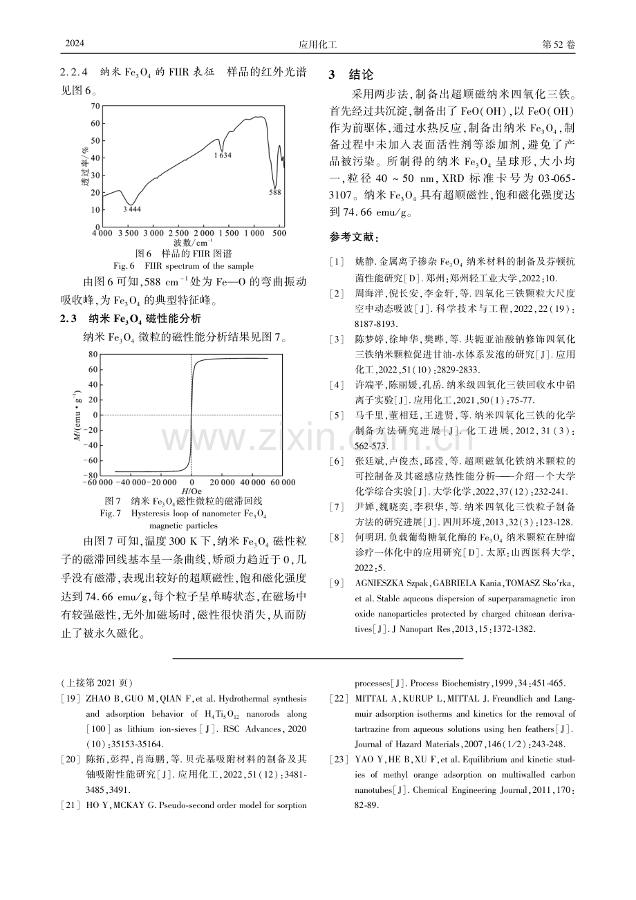 超顺磁纳米四氧化三铁的制备方法.pdf_第3页