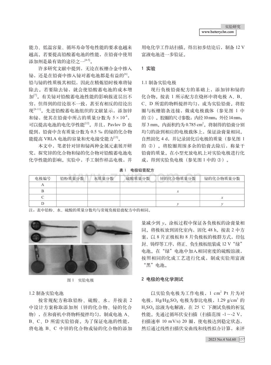 铋_锌对铅酸蓄电池性能的影响.pdf_第2页