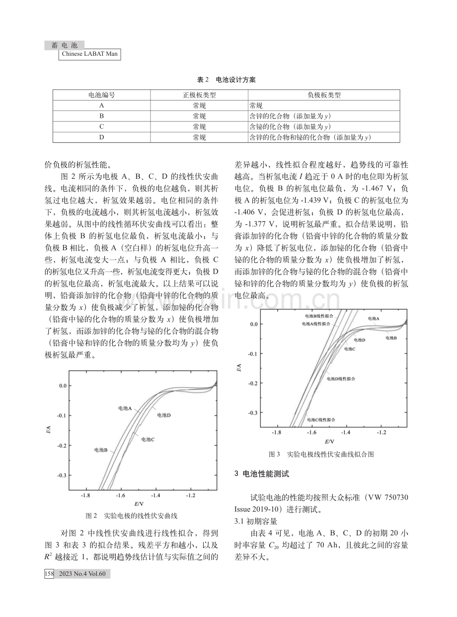 铋_锌对铅酸蓄电池性能的影响.pdf_第3页