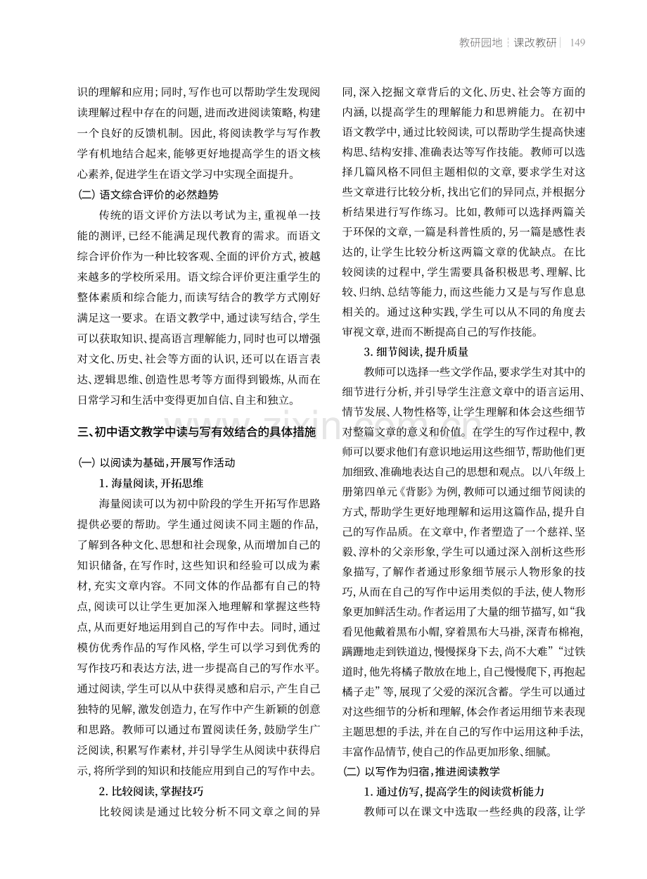 初中语文教学中读与写的有效结合.pdf_第2页