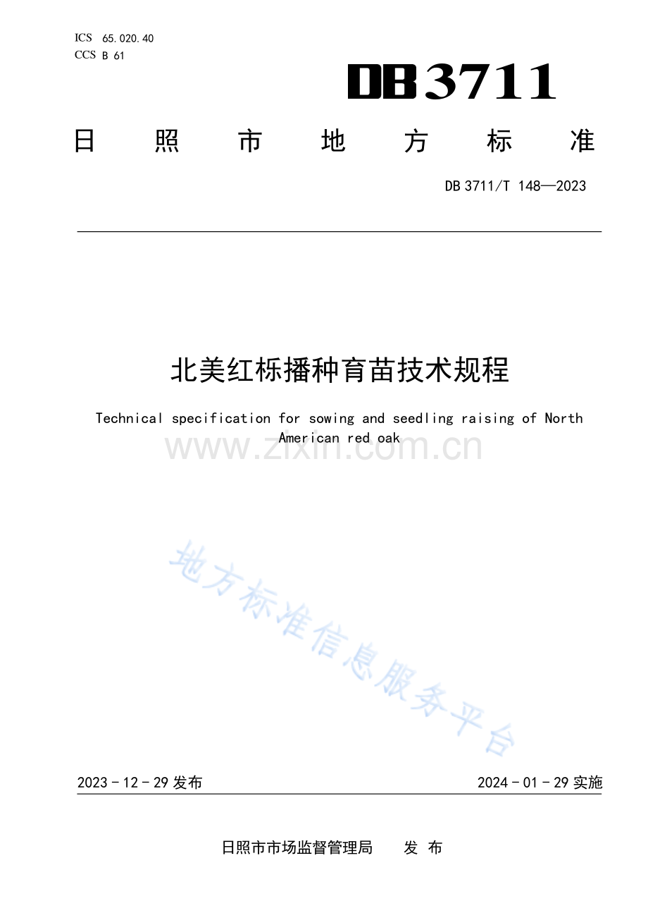 DB3711_T 148-2023北美红栎播种育苗技术规程.pdf_第1页