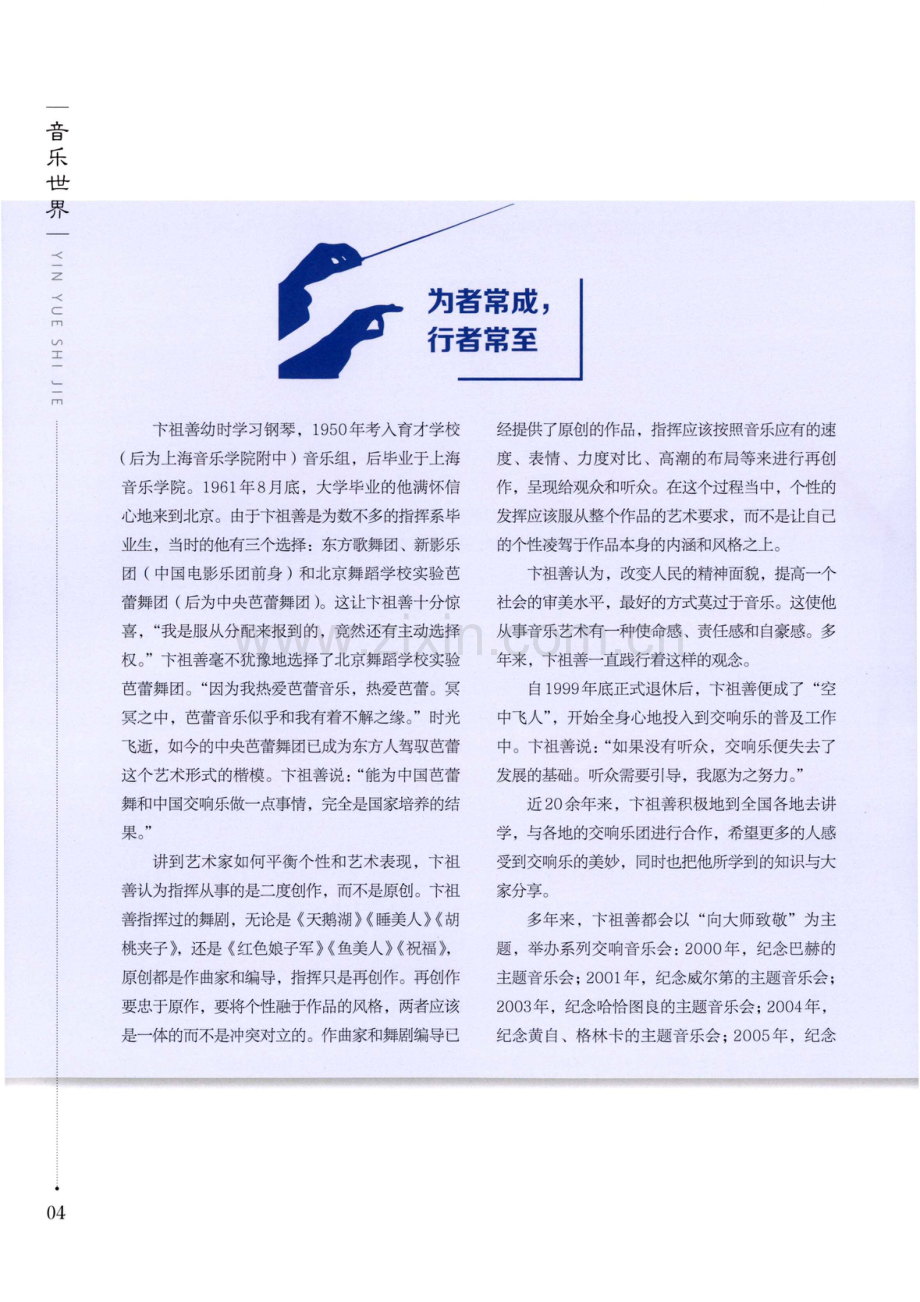 卞祖善：音乐选择了我.pdf_第3页