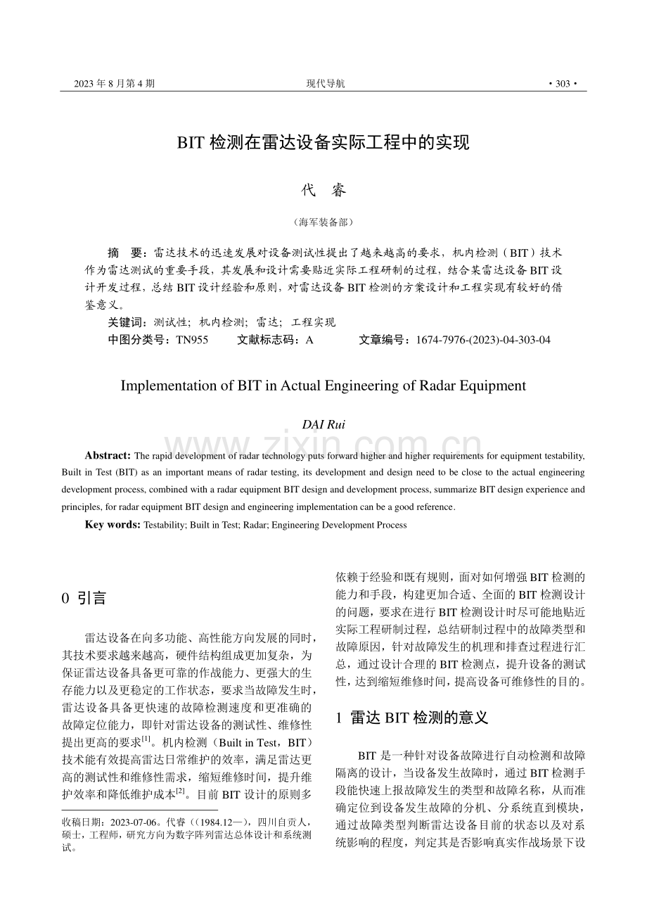 BIT检测在雷达设备实际工程中的实现.pdf_第1页