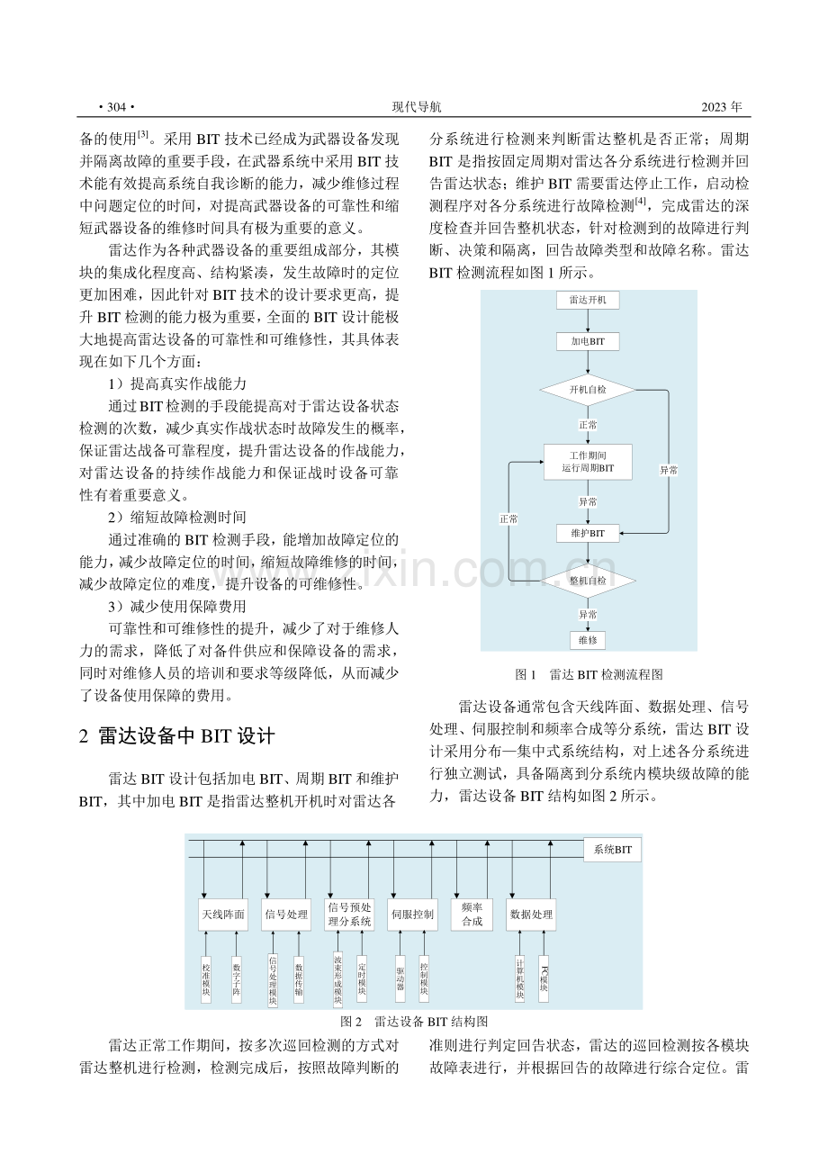 BIT检测在雷达设备实际工程中的实现.pdf_第2页