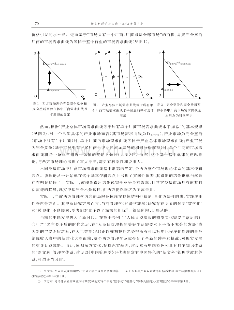 《中国管理学》教材建设六论——推进“新文科”管理学体系建设的思考.pdf_第3页