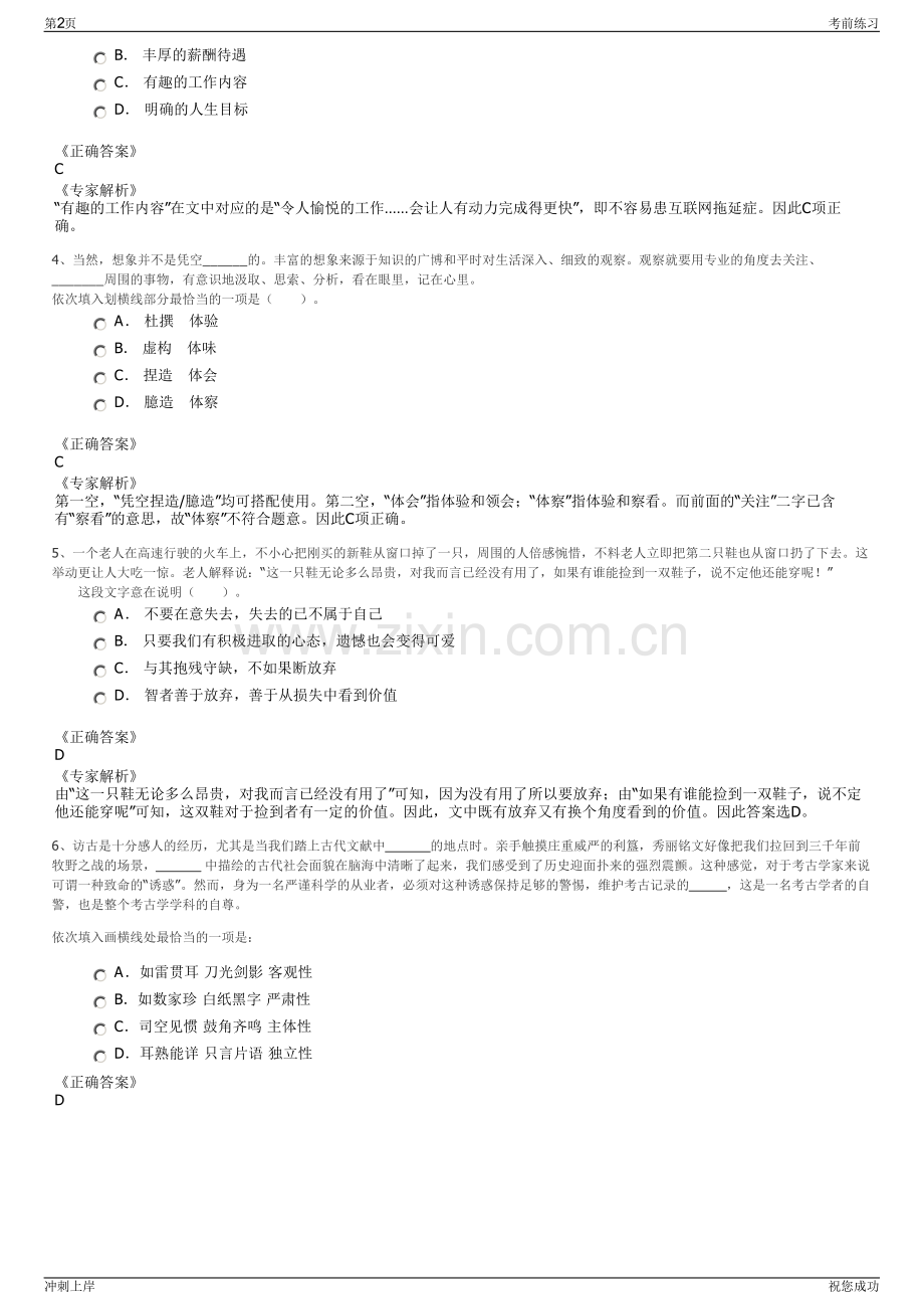 2024年广东省台山大湾企业管理有限公司招聘笔试冲刺题（带答案解析）.pdf_第2页