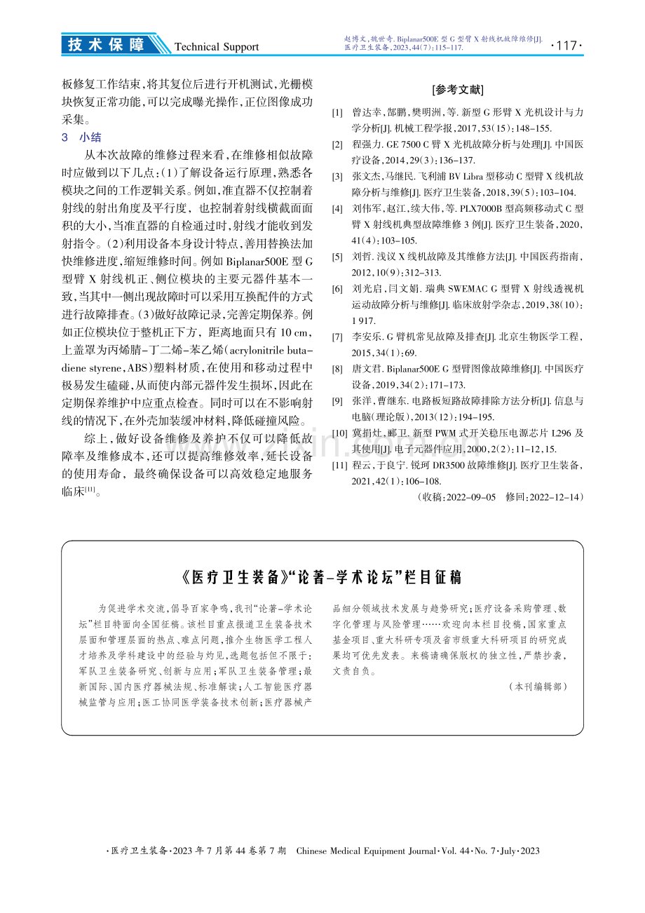 Biplanar500E型G型臂X射线机故障维修.pdf_第3页