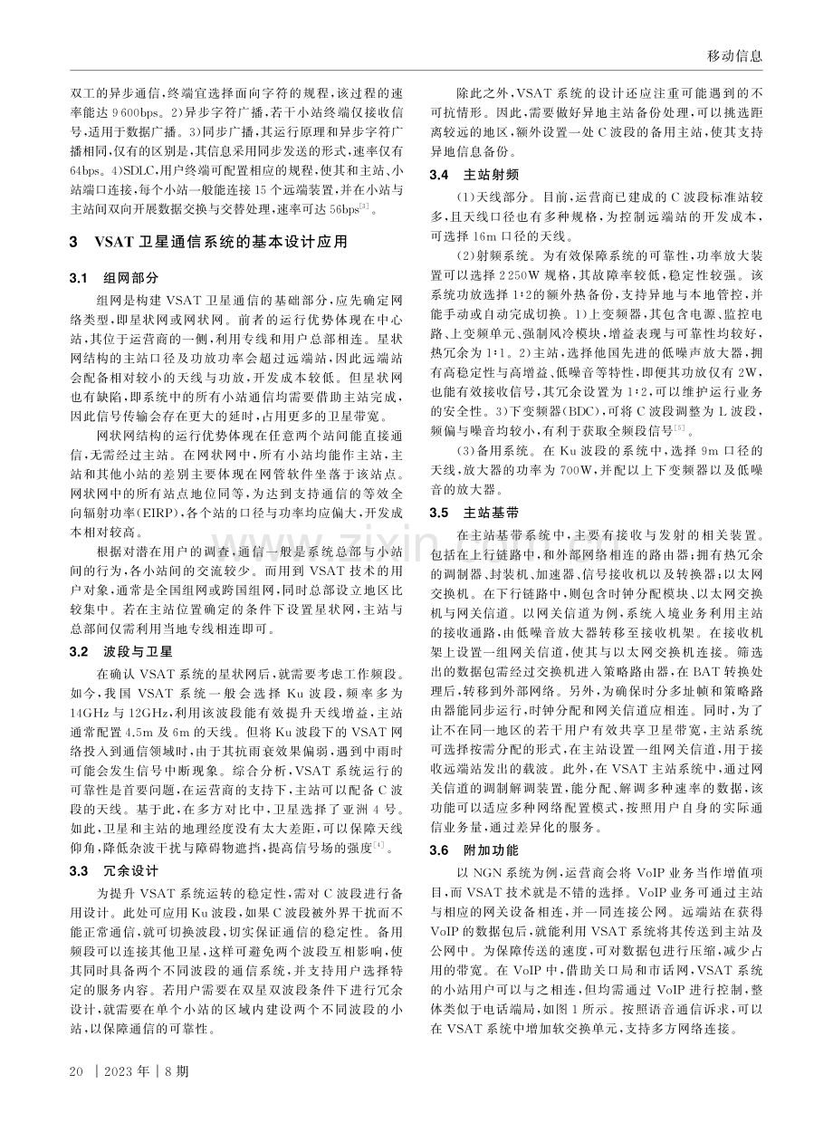 VSAT卫星通信技术的应用分析.pdf_第2页