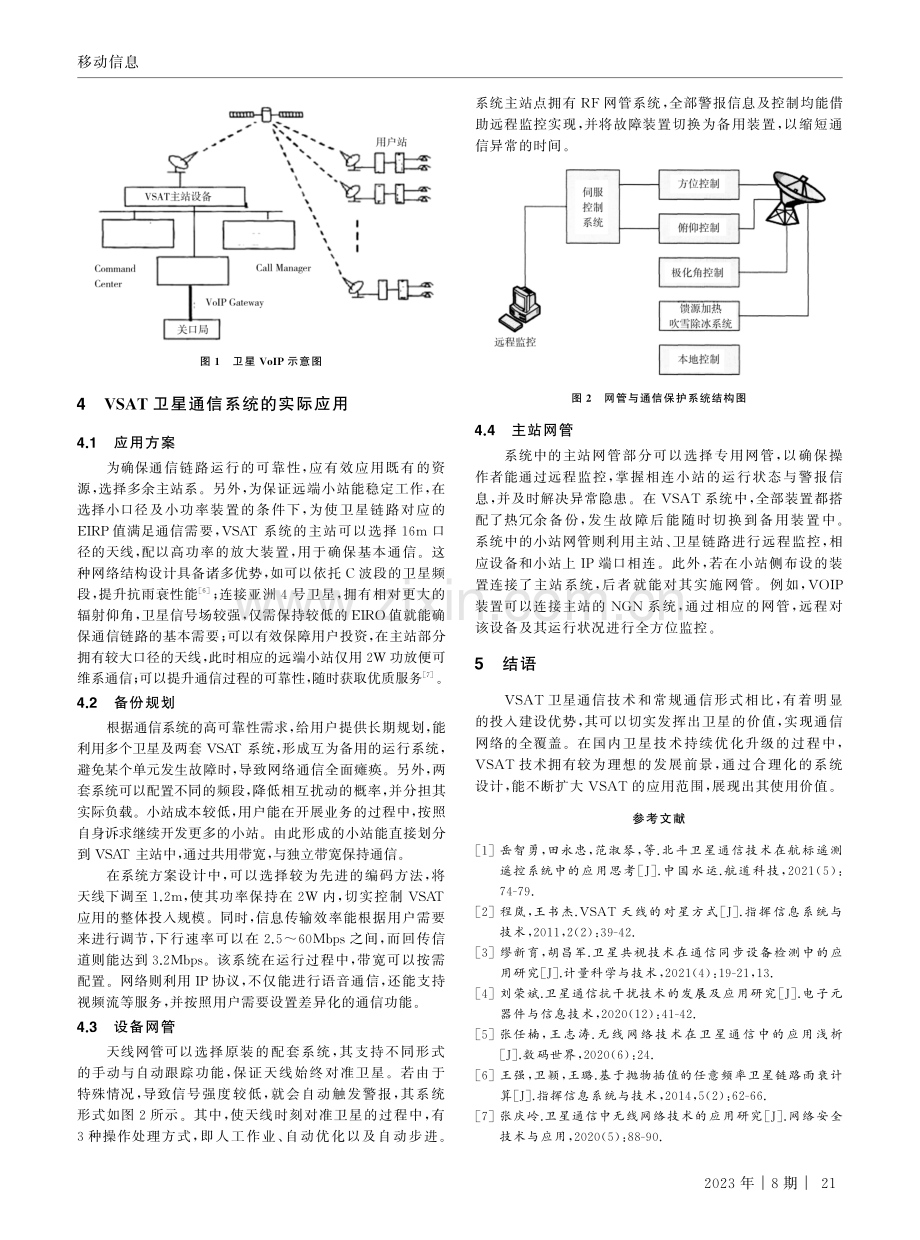 VSAT卫星通信技术的应用分析.pdf_第3页