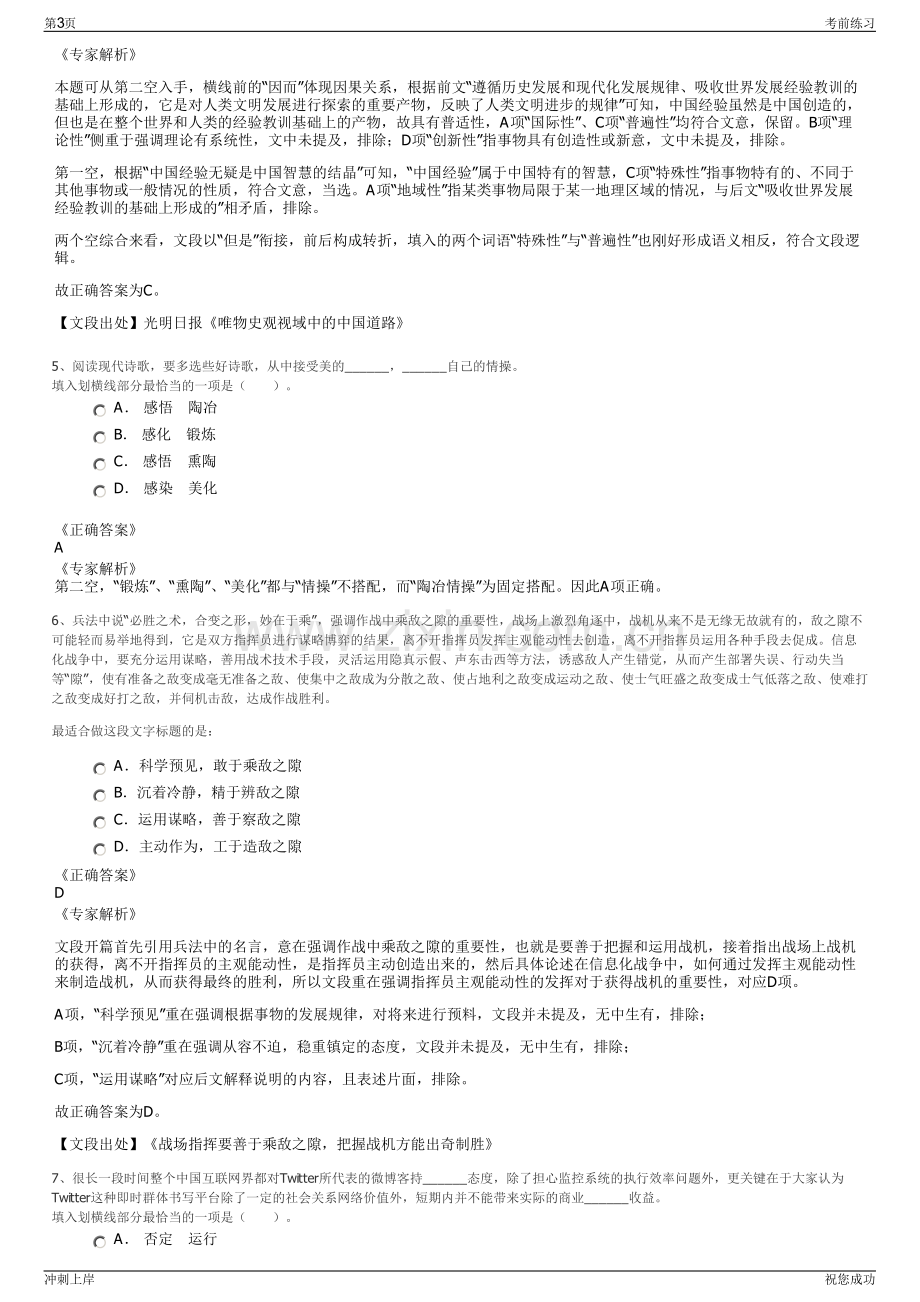 2024年浙江金华山旅游发展集团有限公司招聘笔试冲刺题（带答案解析）.pdf_第3页