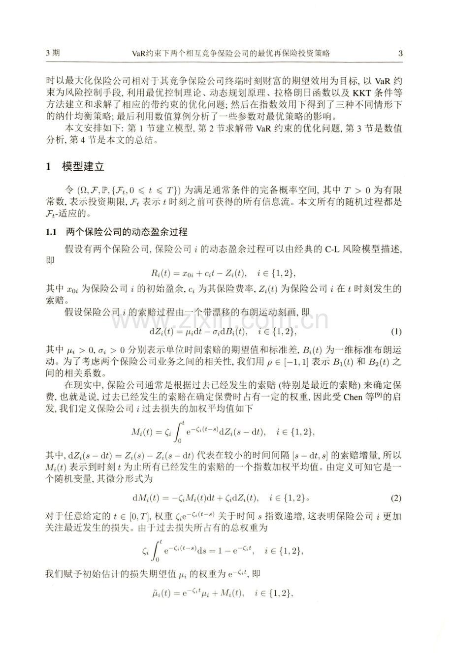 VaR约束下两个相互竞争保险公司的最优再保险投资策略.pdf_第3页