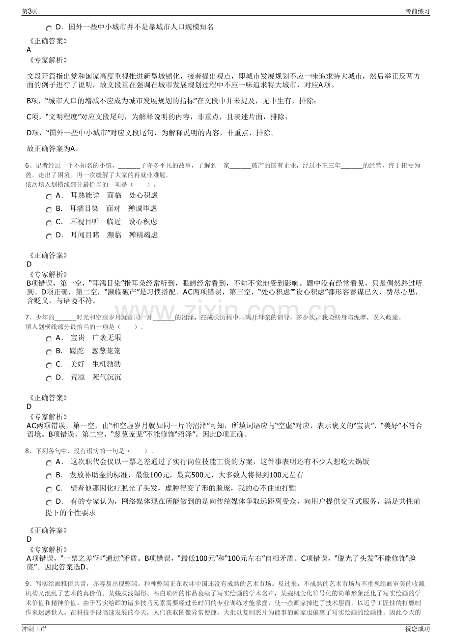 2024年贵州嘉禾香农业发展有限责任公司招聘笔试冲刺题（带答案解析）.pdf_第3页