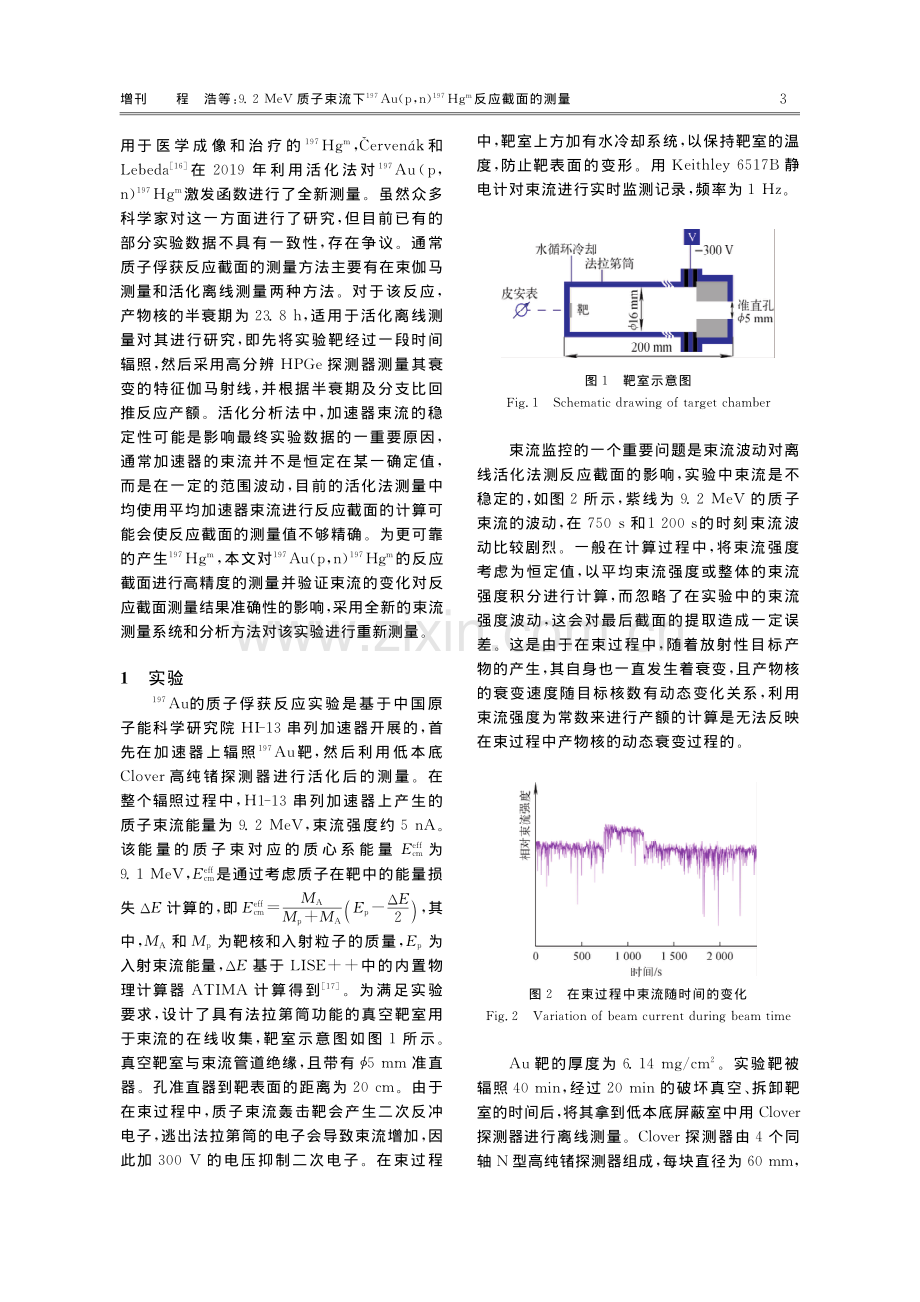 9.2MeV质子束流下197Au（p,n）197Hgm反应截面的测量.pdf_第3页