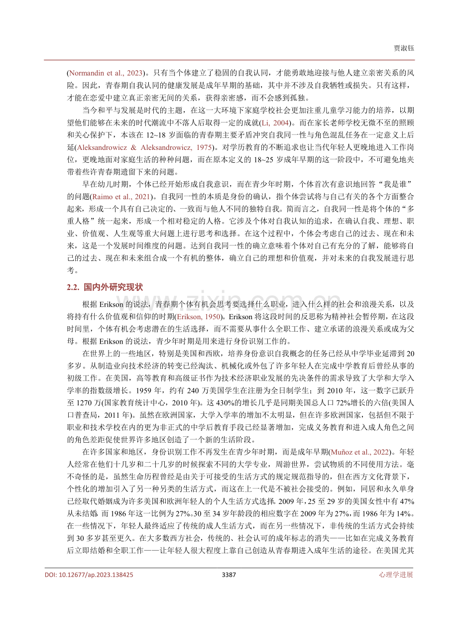 成年早期自我概念发展的综述.pdf_第3页