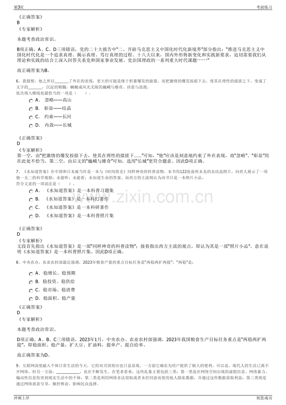 2024年浙江宁波市慈湖农业开发有限公司招聘笔试冲刺题（带答案解析）.pdf_第3页