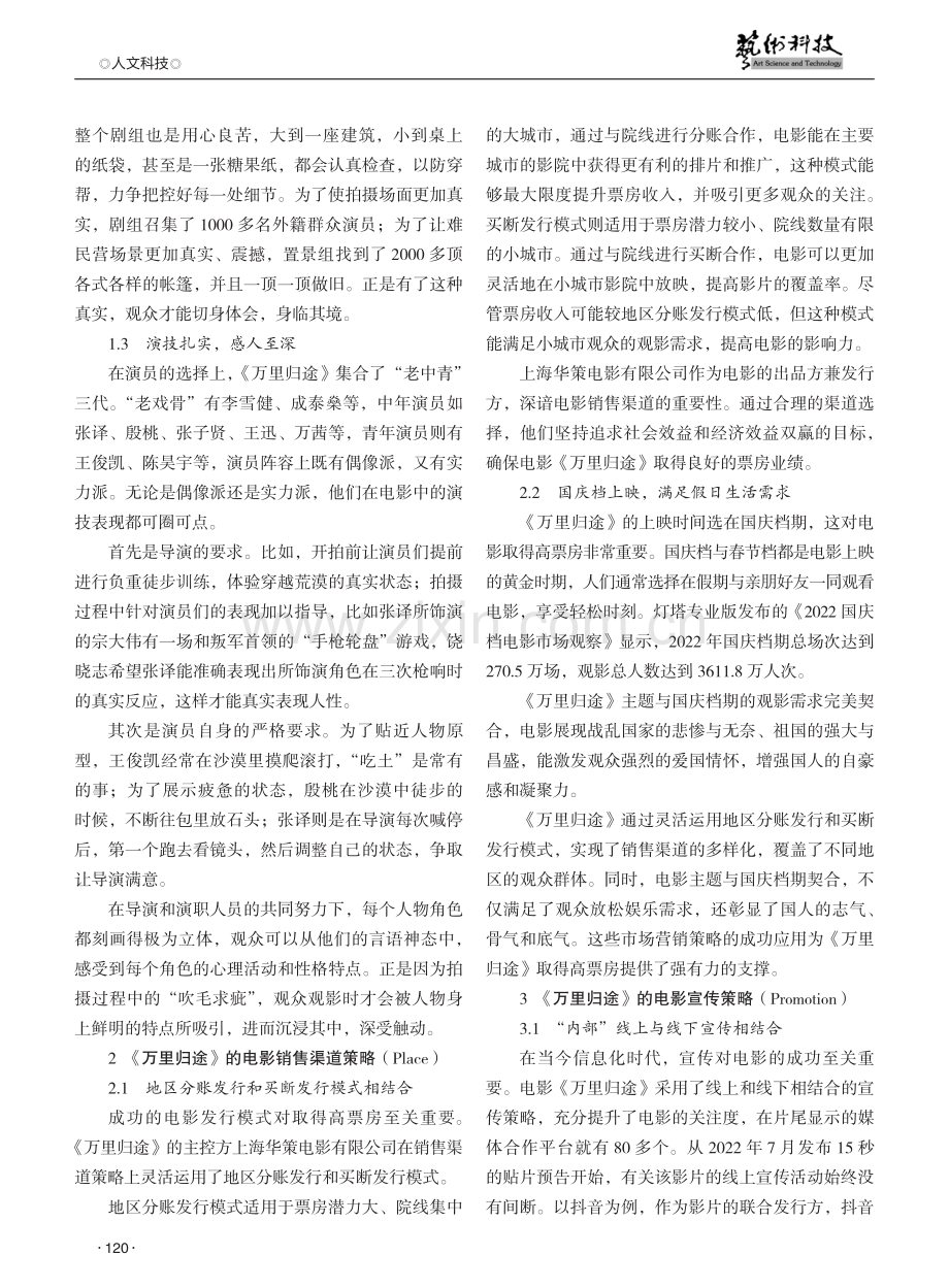 4P理论下电影《万里归途》的市场营销策略分析.pdf_第2页