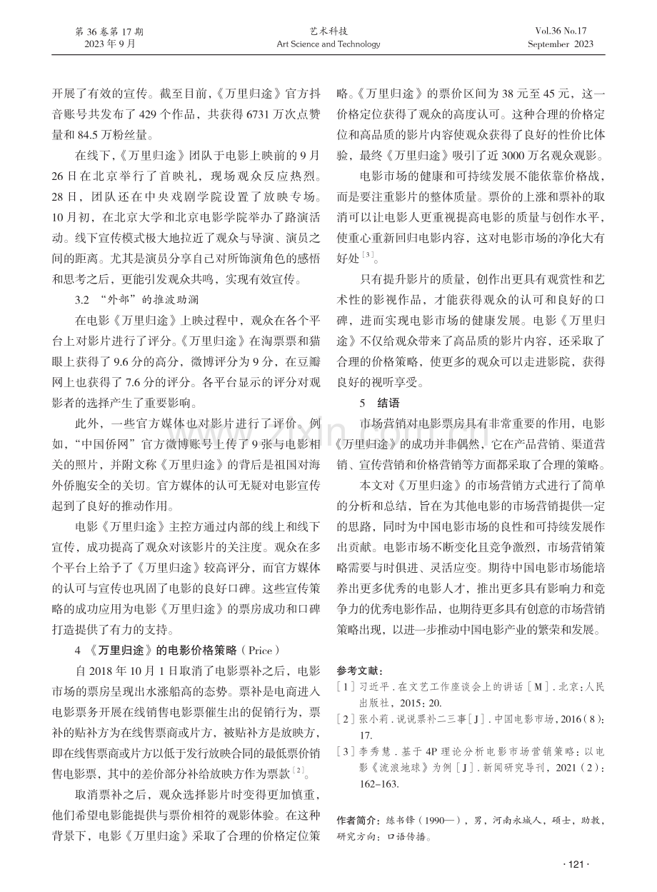 4P理论下电影《万里归途》的市场营销策略分析.pdf_第3页