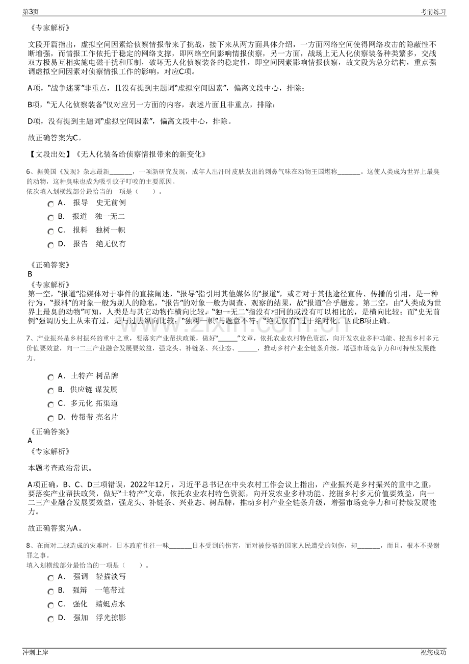 2024年四川泸州市兴泸投资集团有限公司招聘笔试冲刺题（带答案解析）.pdf_第3页