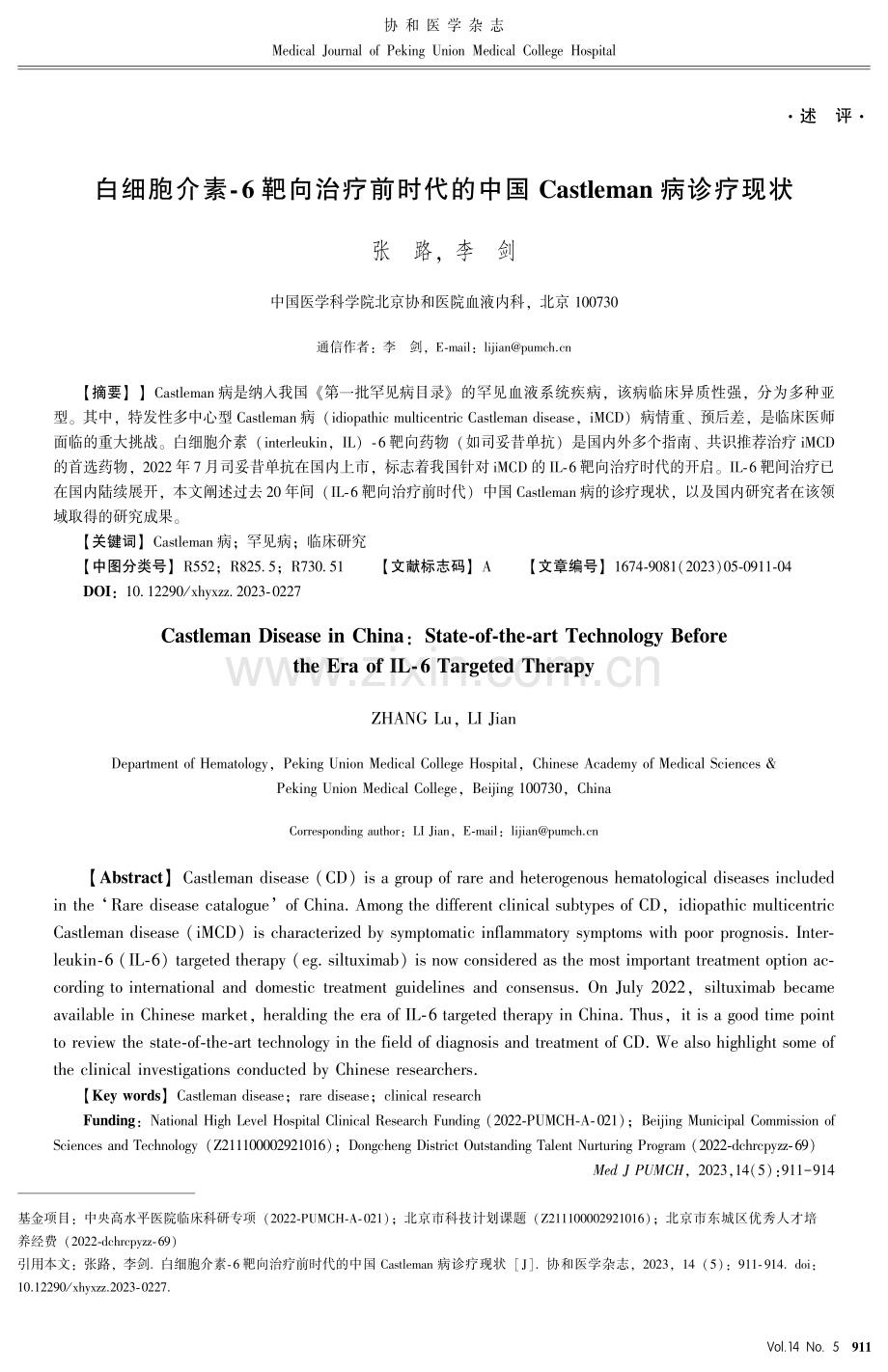 白细胞介素-6靶向治疗前时代的中国Castleman病诊疗现状.pdf_第1页