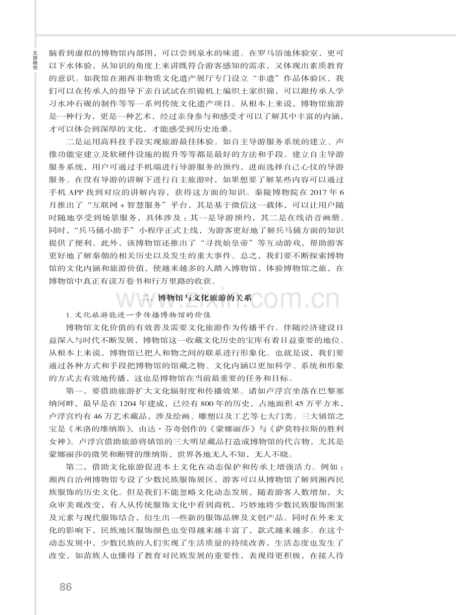 博物馆与文化旅游的关系.pdf_第3页